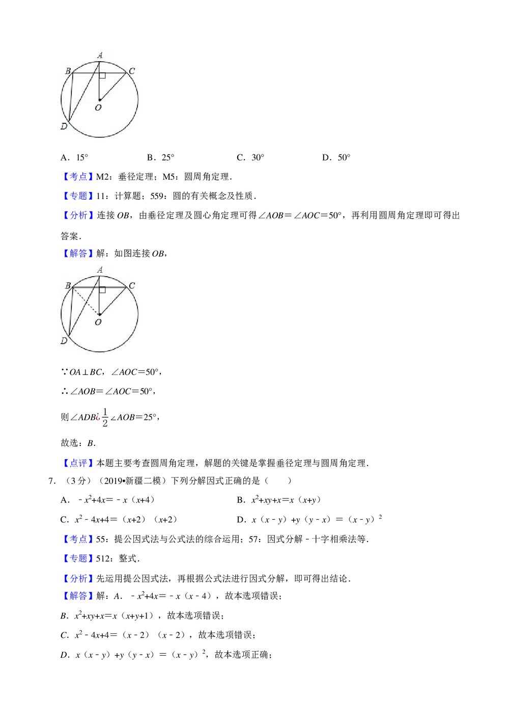 2019年新疆中考数学二模试卷+参考答案与试题解析word文档9