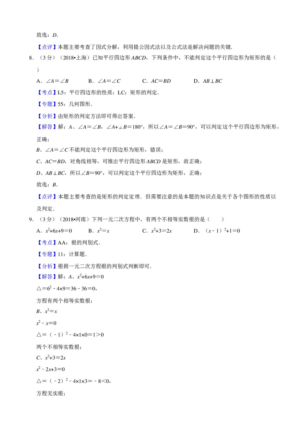 2019年新疆中考数学二模试卷+参考答案与试题解析word文档10