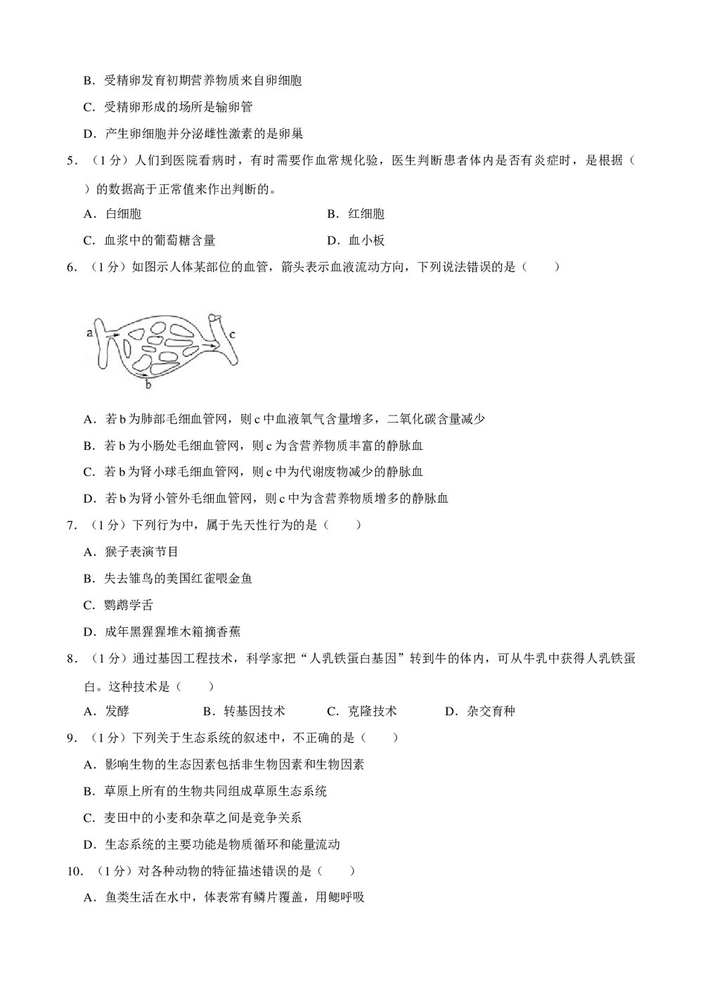 2018年河南省中招生物模拟试卷(一)+参考答案与试题解析word文档2