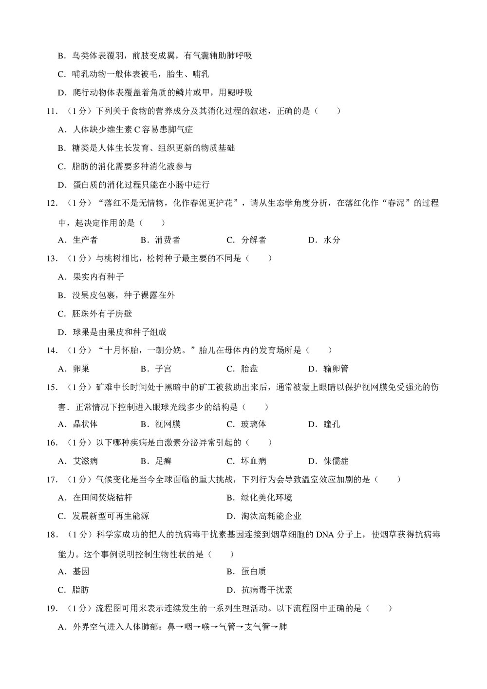 2018年河南省中招生物模拟试卷(一)+参考答案与试题解析word文档3