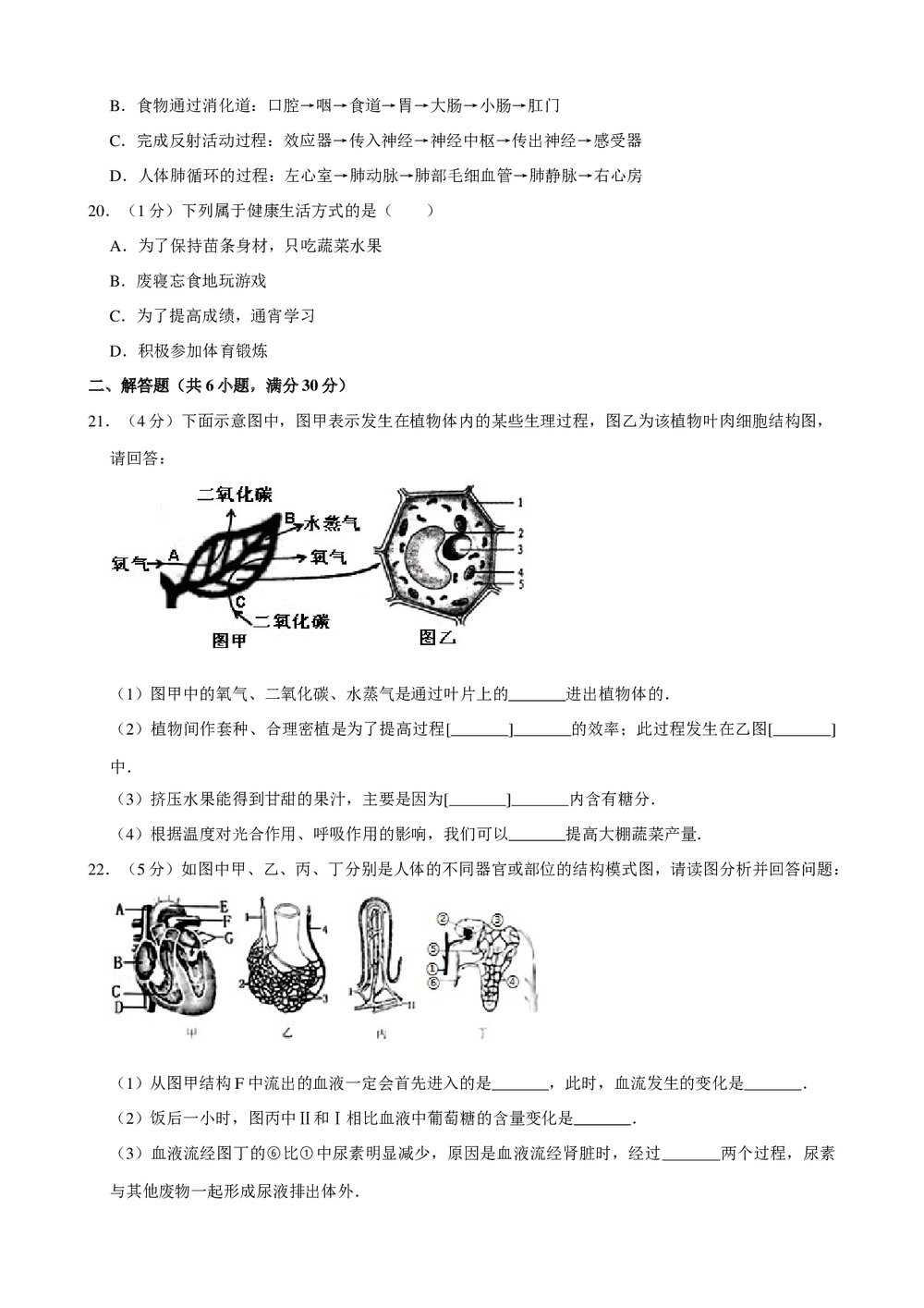 2018年河南省中招生物模拟试卷(一)+参考答案与试题解析word文档4