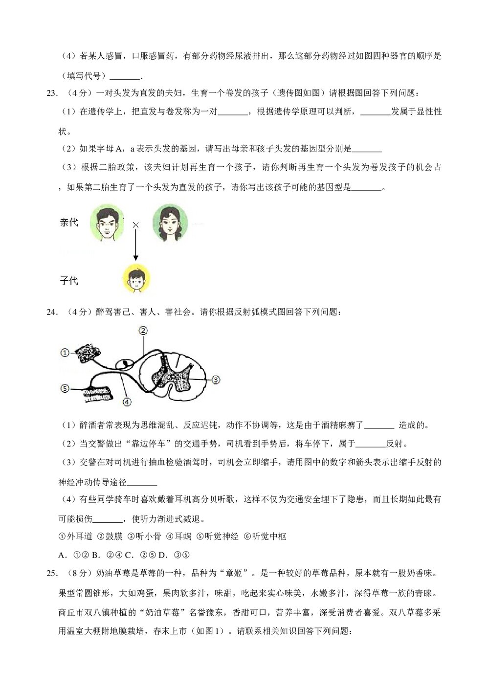 2018年河南省中招生物模拟试卷(一)+参考答案与试题解析word文档5