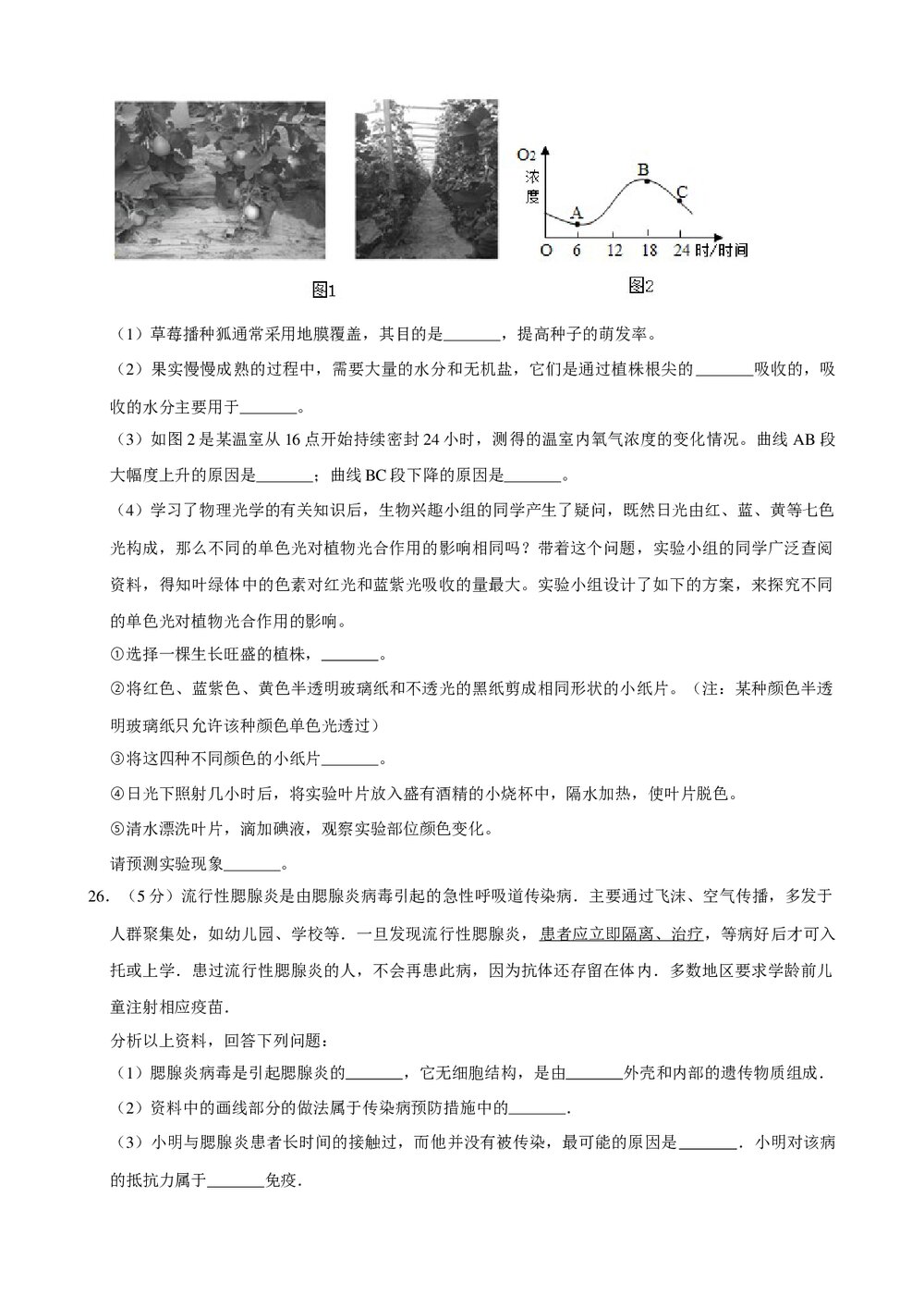 2018年河南省中招生物模拟试卷(一)+参考答案与试题解析word文档6