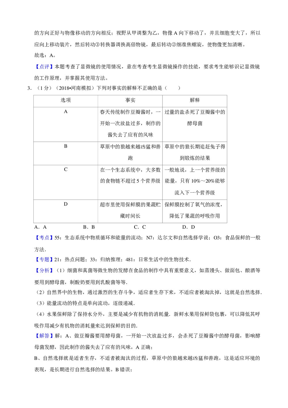2018年河南省中招生物模拟试卷(一)+参考答案与试题解析word文档9