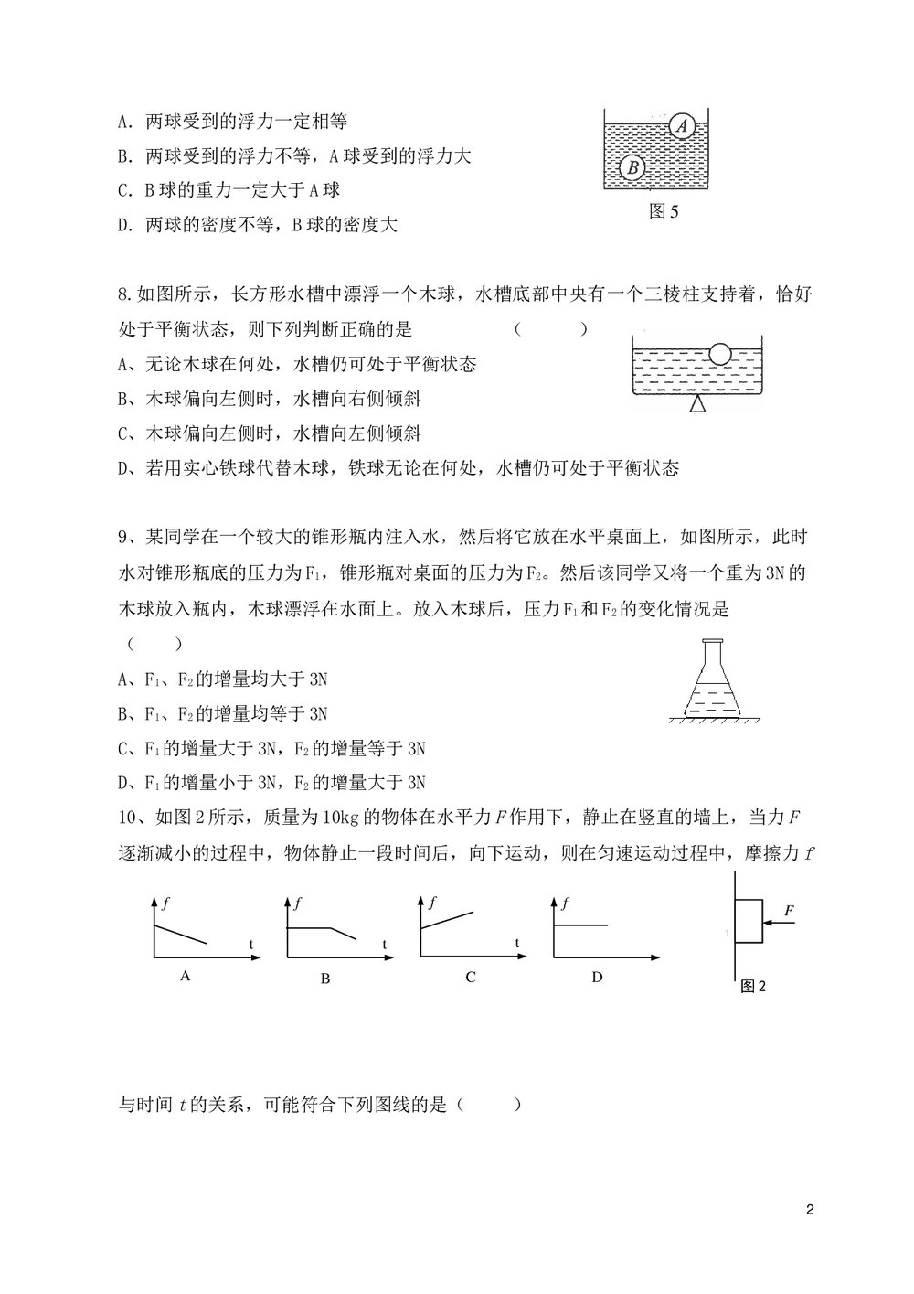 八年级物理下学期期末考试试卷+参考答案与试题解析word文档2