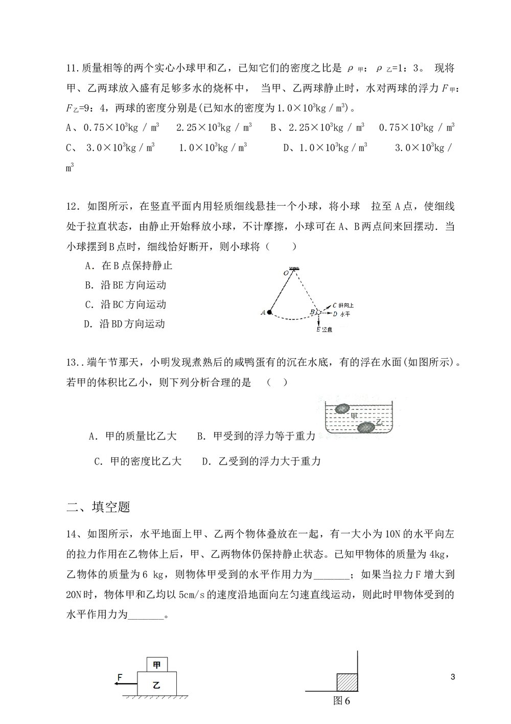 八年级物理下学期期末考试试卷+参考答案与试题解析word文档3