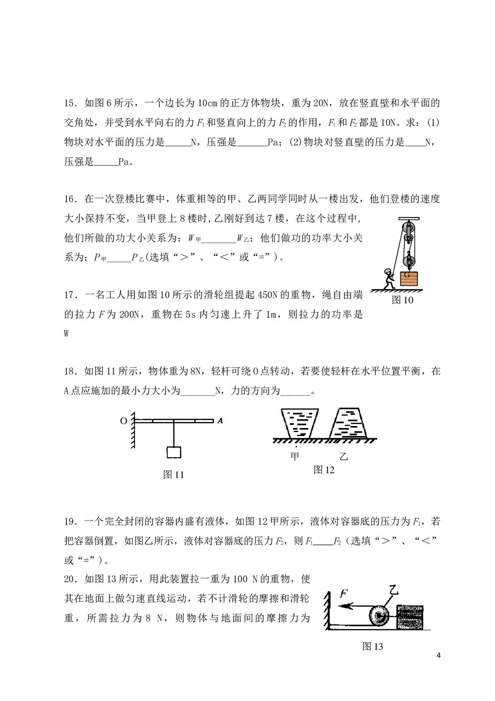 八年级物理下学期期末考试试卷+参考答案与试题解析word文档4