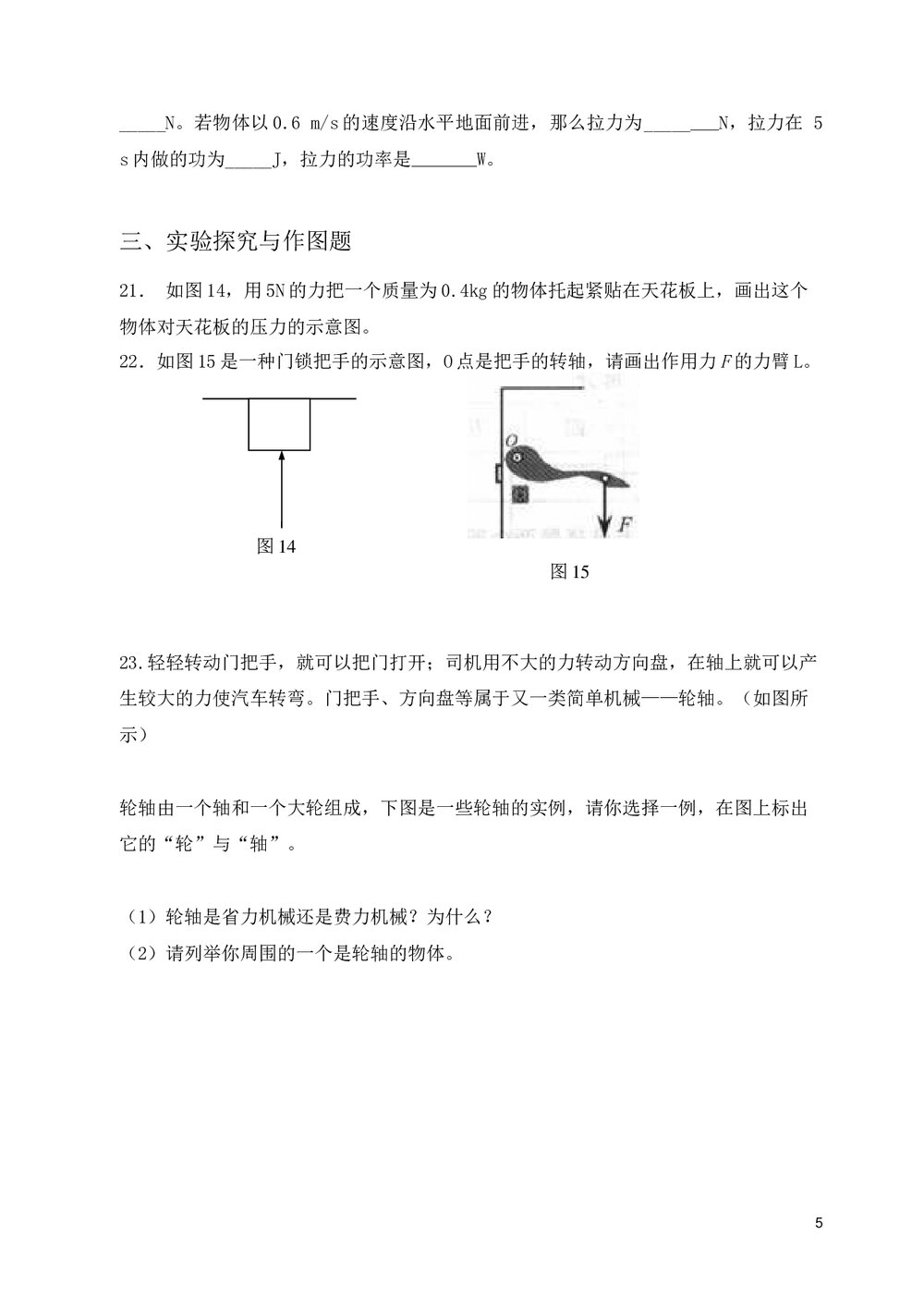 八年级物理下学期期末考试试卷+参考答案与试题解析word文档5