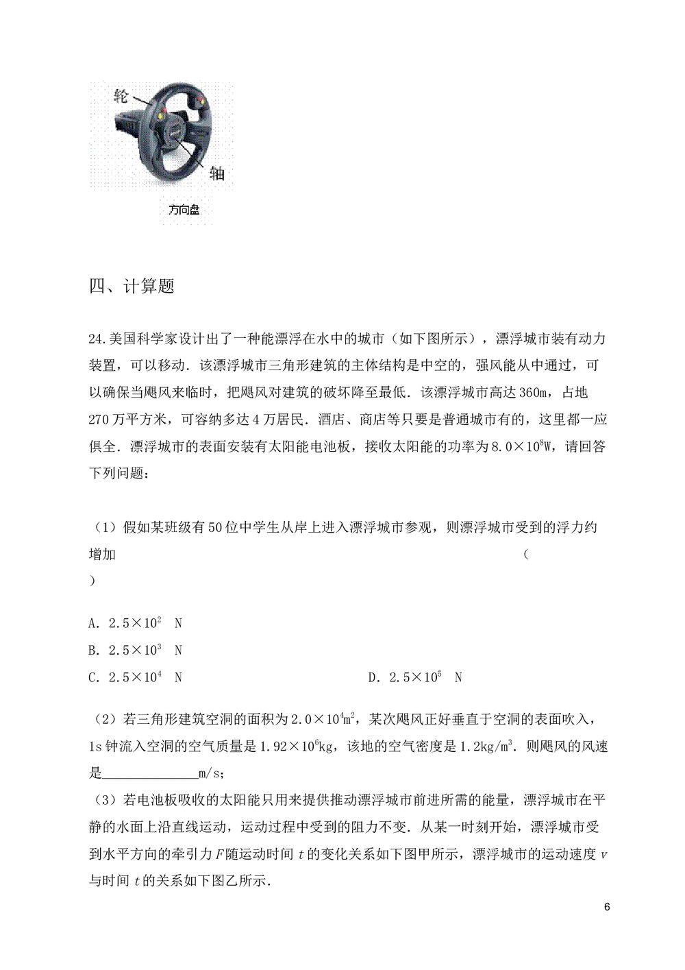 八年级物理下学期期末考试试卷+参考答案与试题解析word文档6