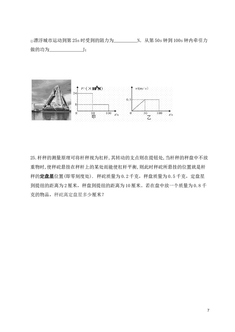 八年级物理下学期期末考试试卷+参考答案与试题解析word文档7
