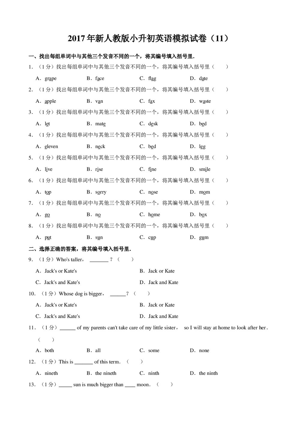 2017年新人教版小升初英语模拟试卷+参考答案与试题解析word文档1
