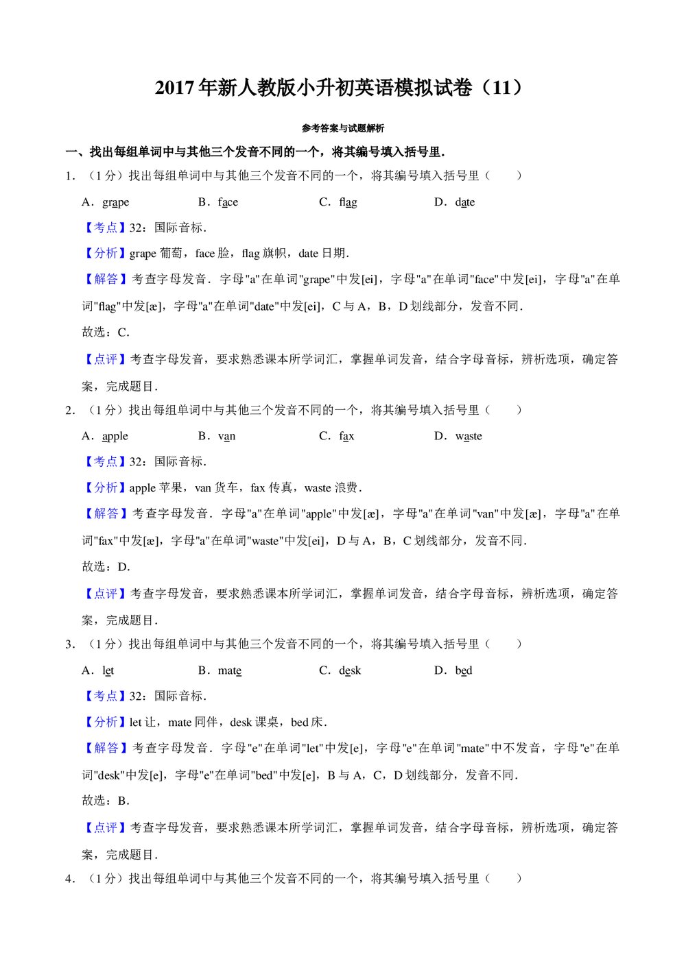 2017年新人教版小升初英语模拟试卷+参考答案与试题解析word文档8