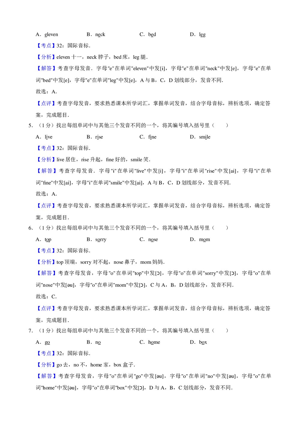 2017年新人教版小升初英语模拟试卷+参考答案与试题解析word文档9