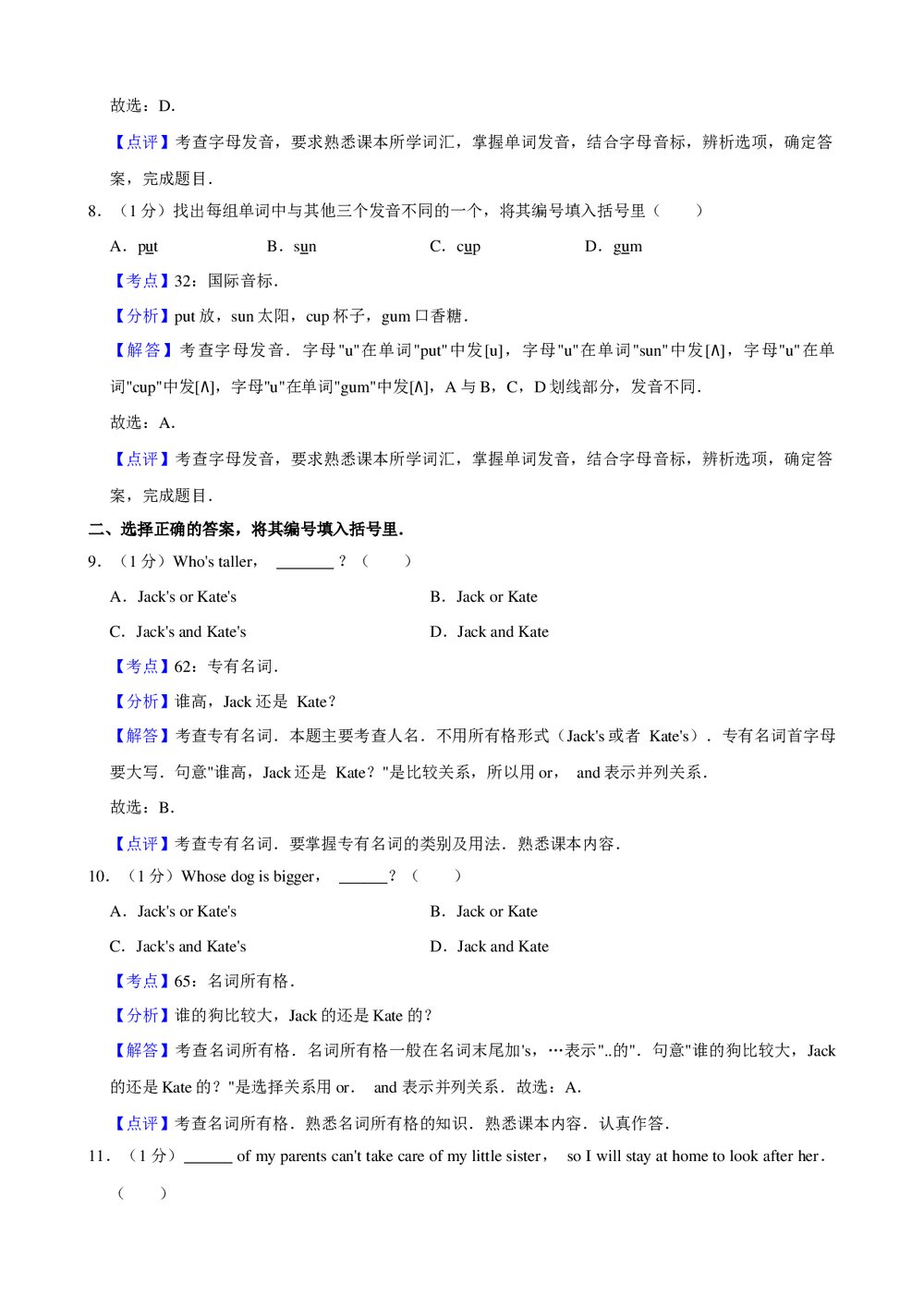 2017年新人教版小升初英语模拟试卷+参考答案与试题解析word文档10