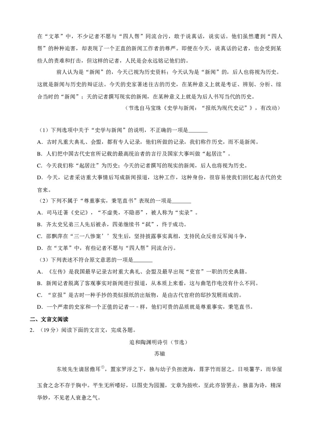 2019年陕西省西安中学高考语文模拟试卷+参考答案与试题解析word文档2