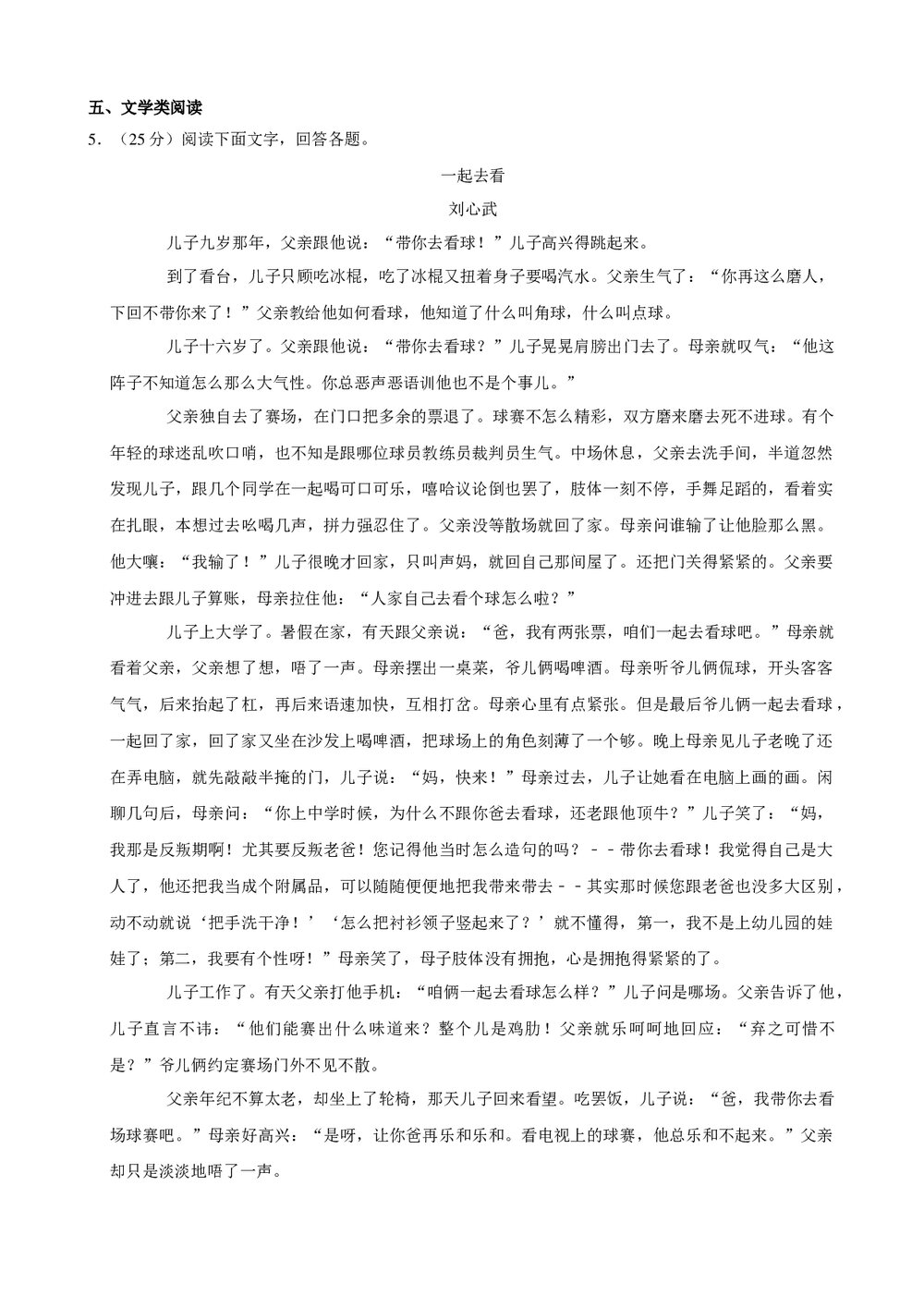 2019年陕西省西安中学高考语文模拟试卷+参考答案与试题解析word文档5