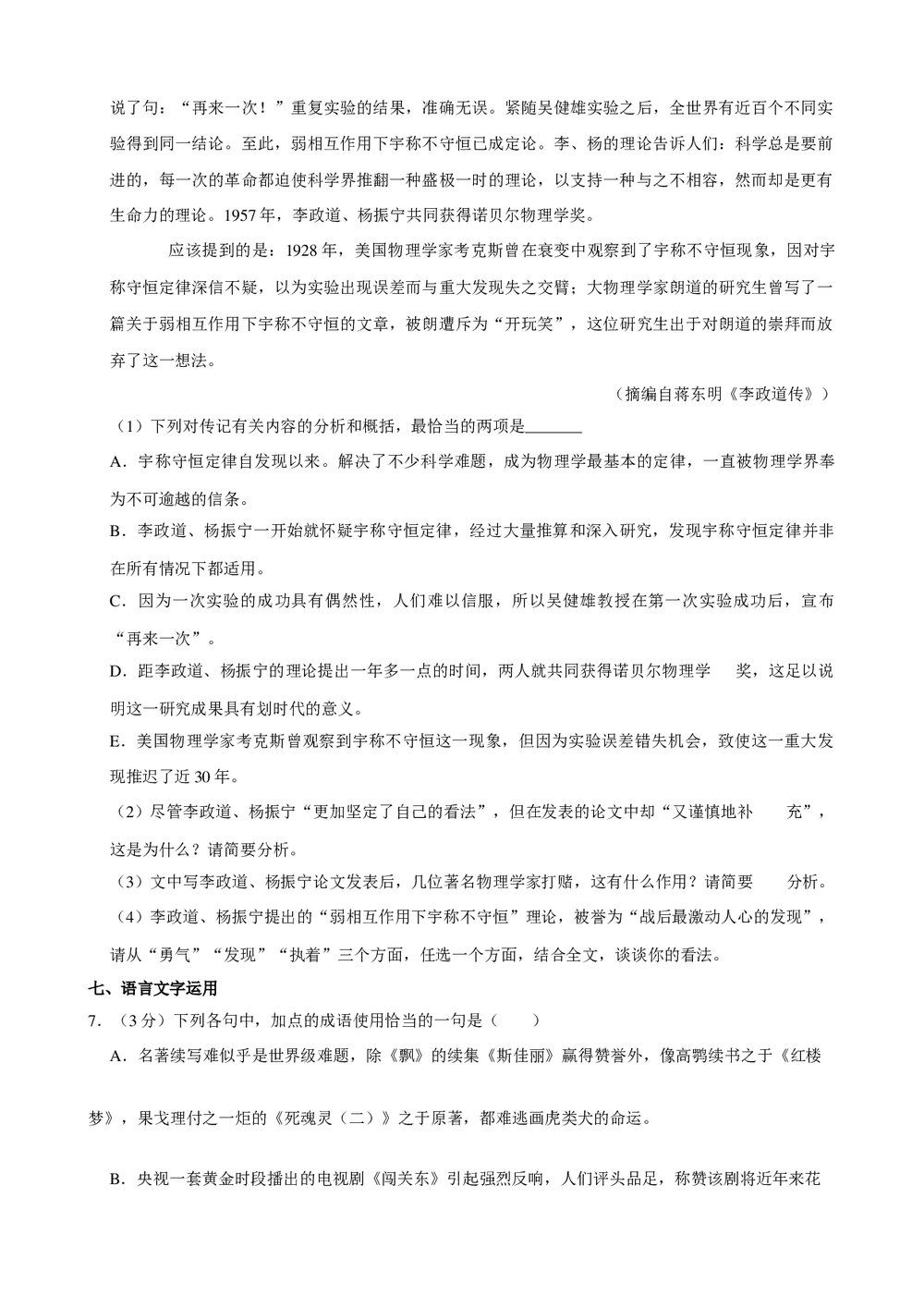 2019年陕西省西安中学高考语文模拟试卷+参考答案与试题解析word文档8