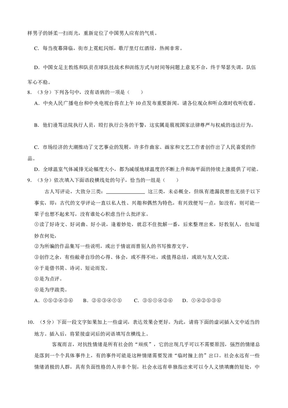 2019年陕西省西安中学高考语文模拟试卷+参考答案与试题解析word文档9