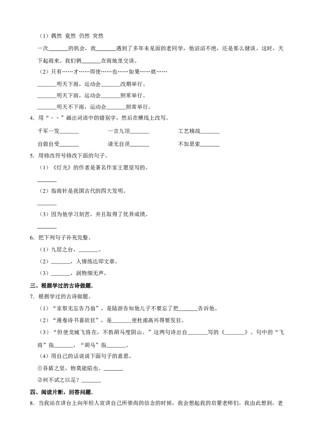 2019年山东省小升初语文试卷试题(四)+参考答案与试题解析word文档2