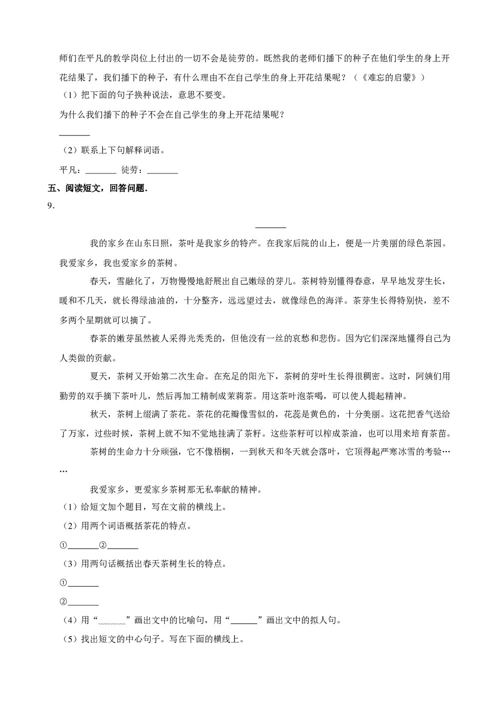 2019年山东省小升初语文试卷试题(四)+参考答案与试题解析word文档3