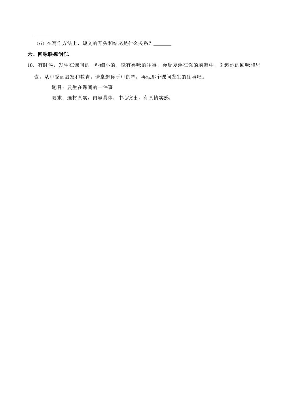 2019年山东省小升初语文试卷试题(四)+参考答案与试题解析word文档4