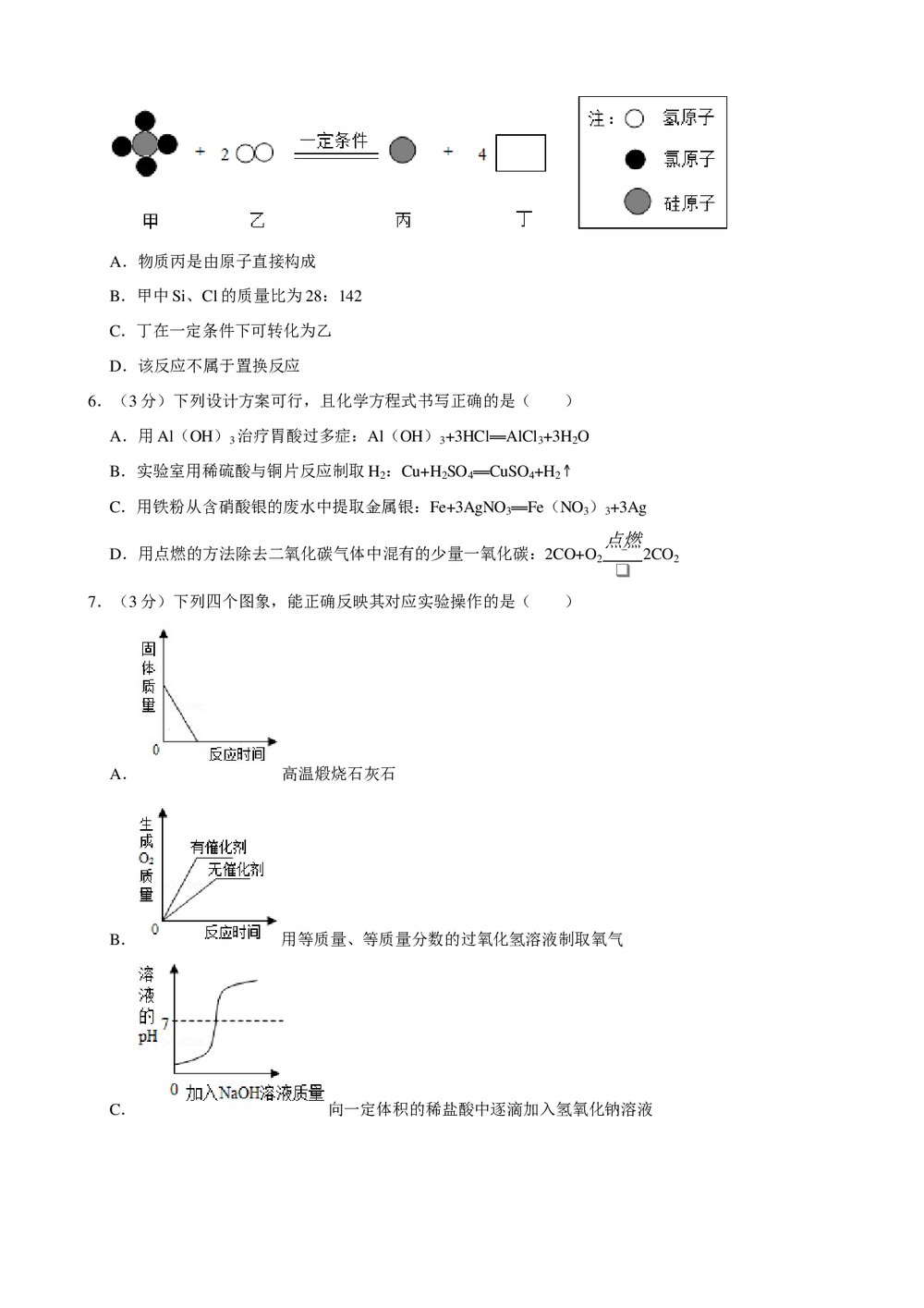 2019年河北省中考化学模拟试卷(5)+参考答案与试题解析word文档2