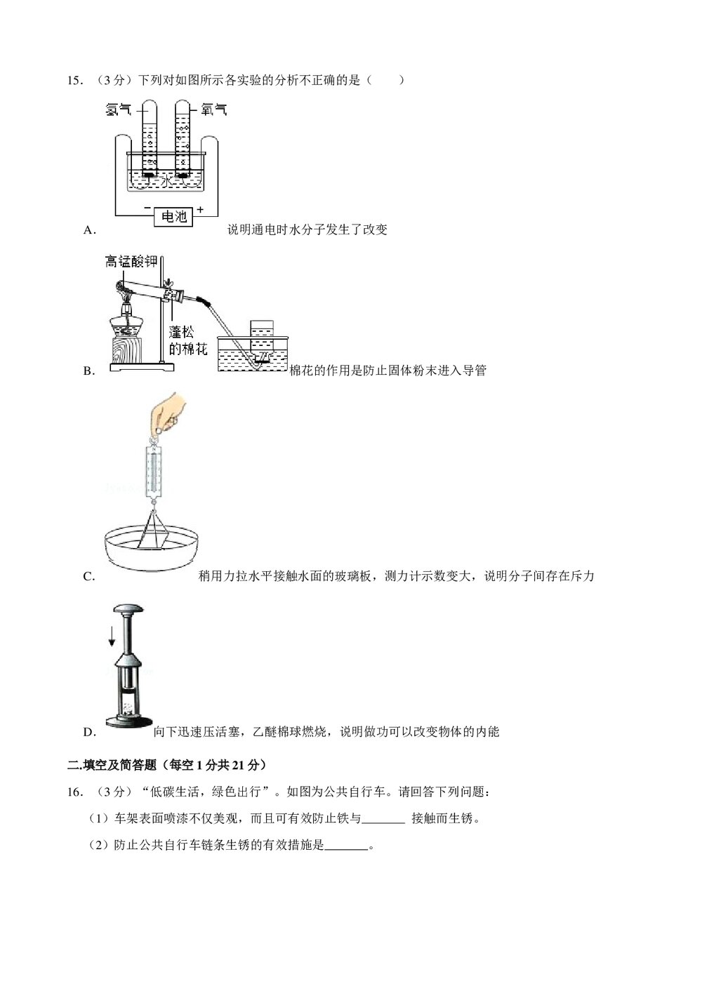 2019年河北省中考化学模拟试卷(5)+参考答案与试题解析word文档5