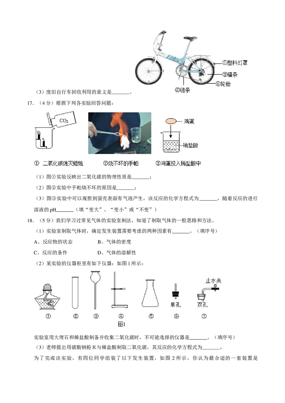 2019年河北省中考化学模拟试卷(5)+参考答案与试题解析word文档6
