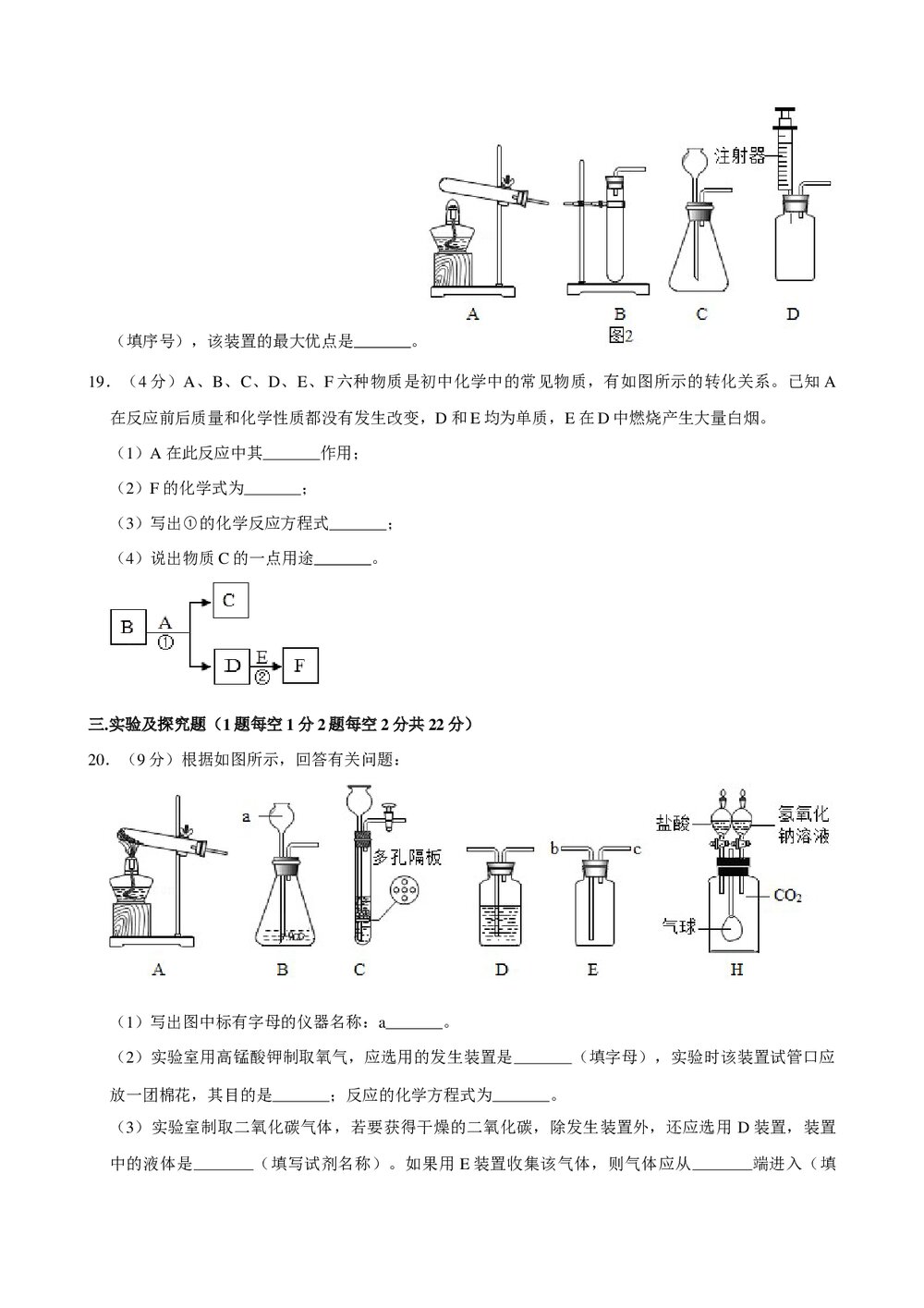 2019年河北省中考化学模拟试卷(5)+参考答案与试题解析word文档7