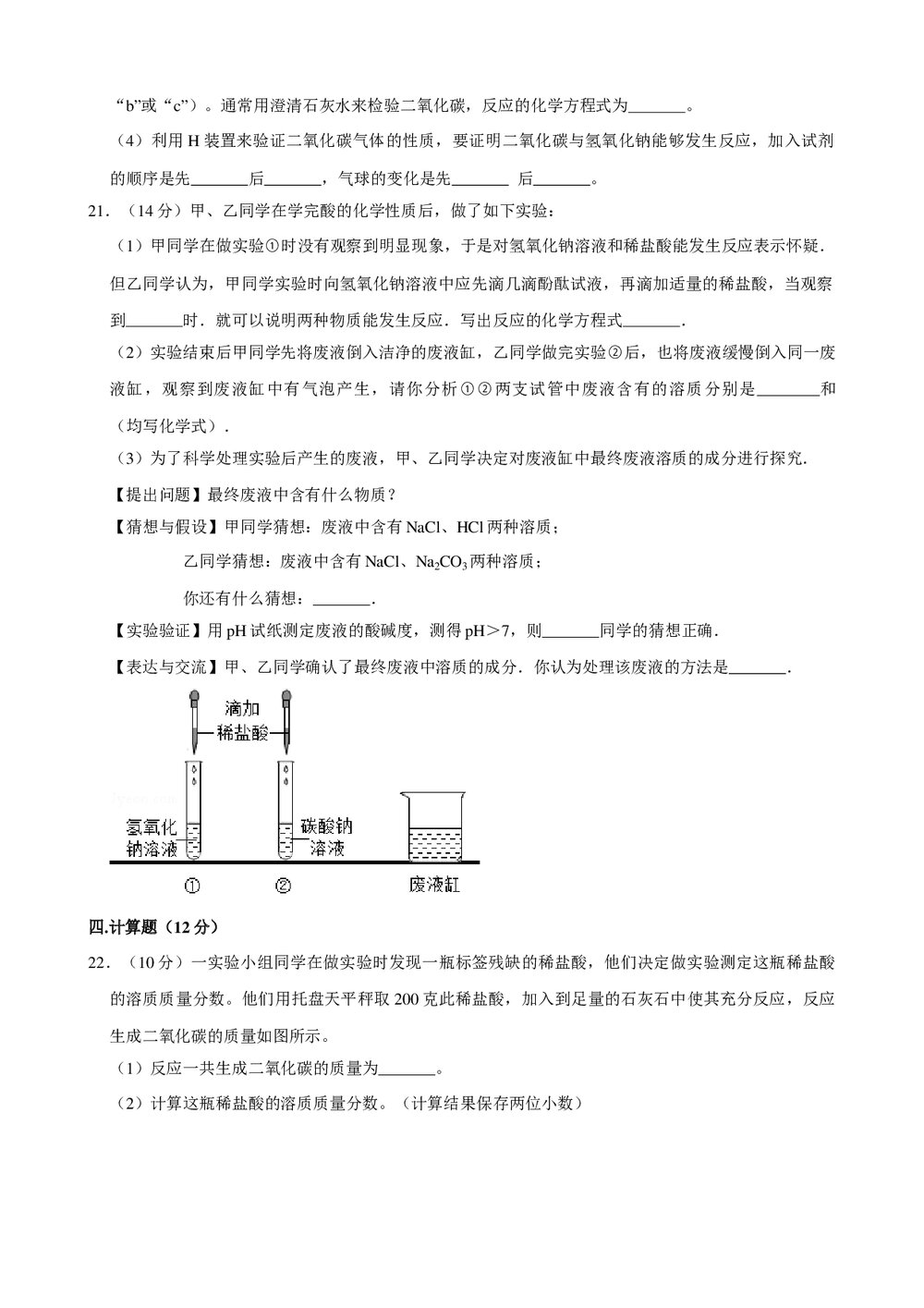 2019年河北省中考化学模拟试卷(5)+参考答案与试题解析word文档8