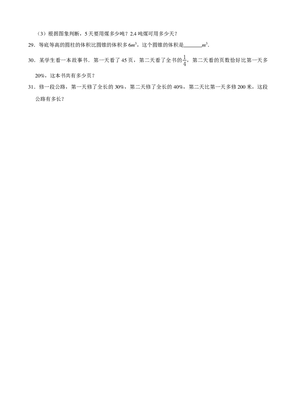 2019年山东省小升初数学冲刺试卷(6)+参考答案与试题解析word文档4