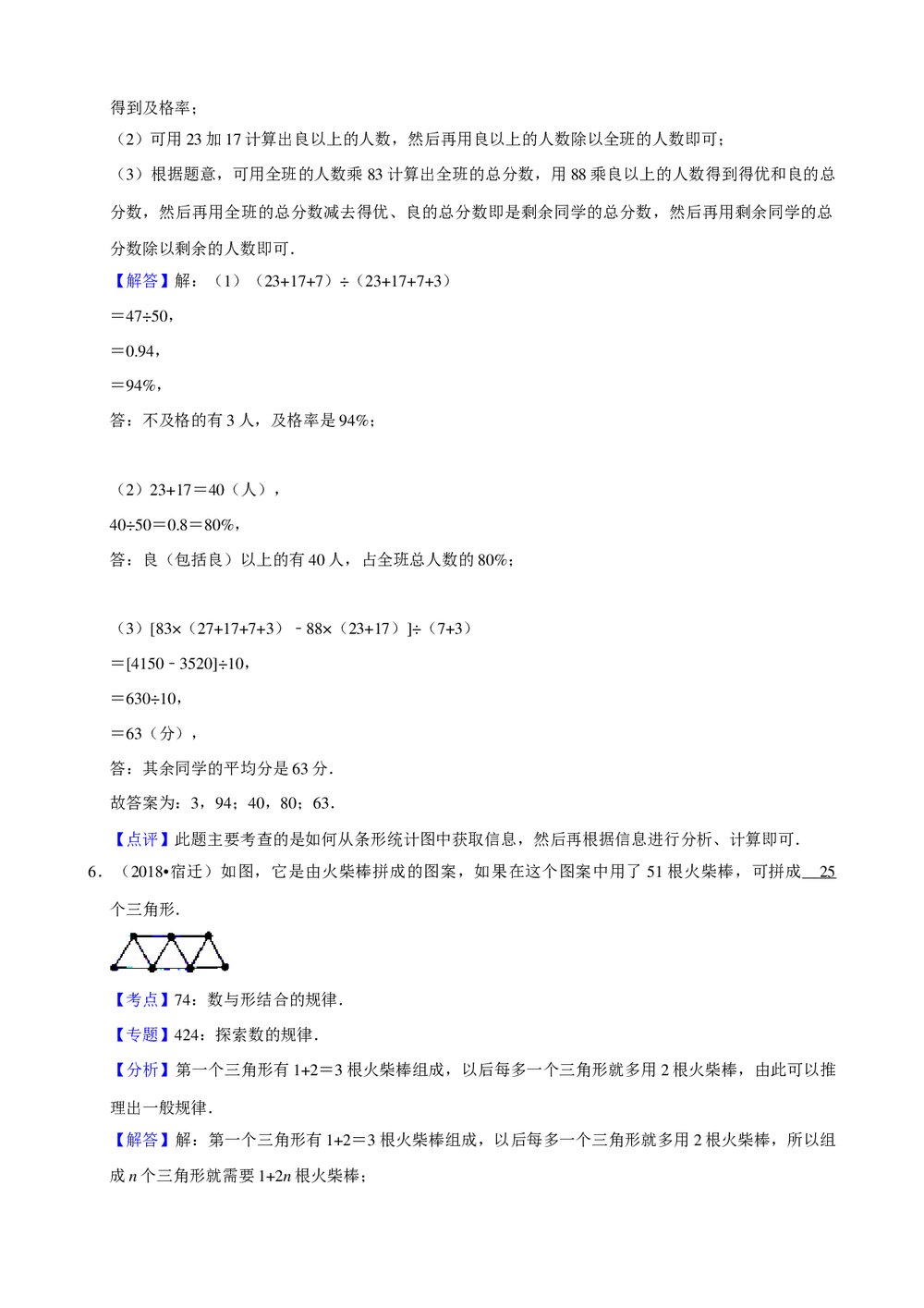 2019年山东省小升初数学冲刺试卷(6)+参考答案与试题解析word文档7