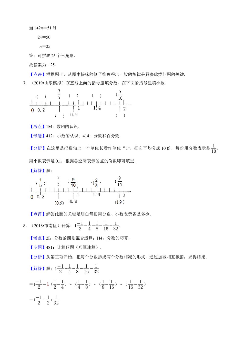 2019年山东省小升初数学冲刺试卷(6)+参考答案与试题解析word文档8