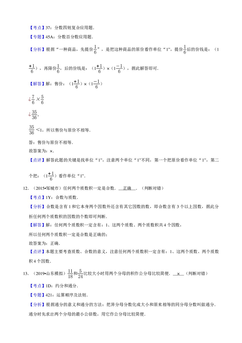 2019年山东省小升初数学冲刺试卷(6)+参考答案与试题解析word文档10