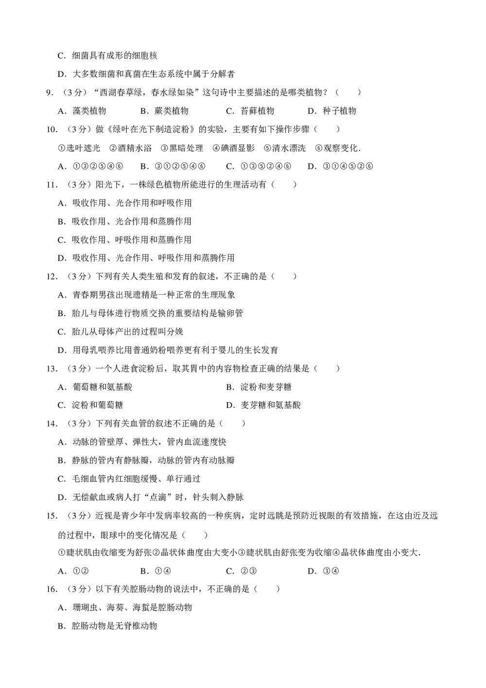 2018年山东省德州市生物会考模拟试卷(二)+参考答案与试题解析word文档2