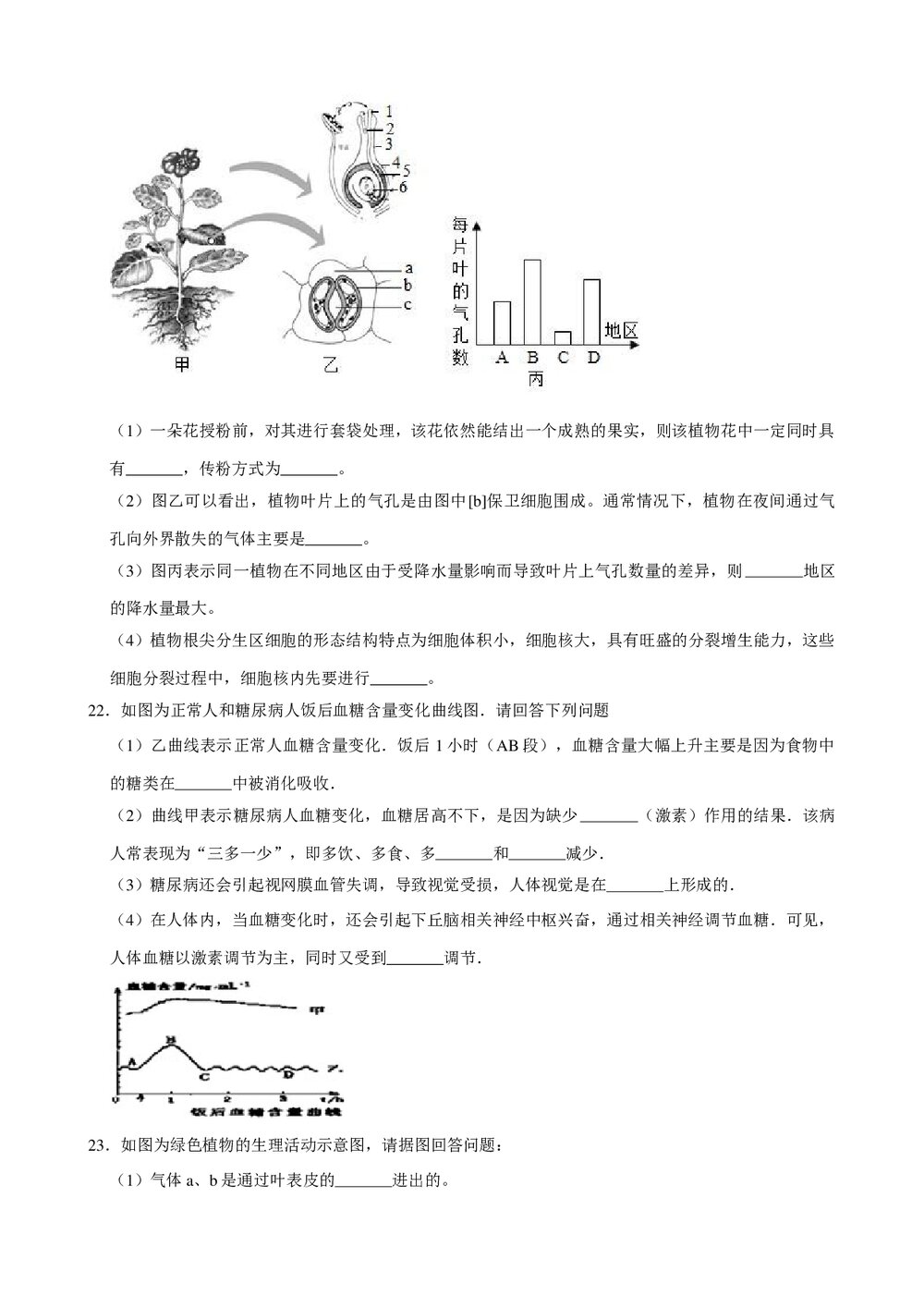 2018年山东省德州市生物会考模拟试卷(二)+参考答案与试题解析word文档4