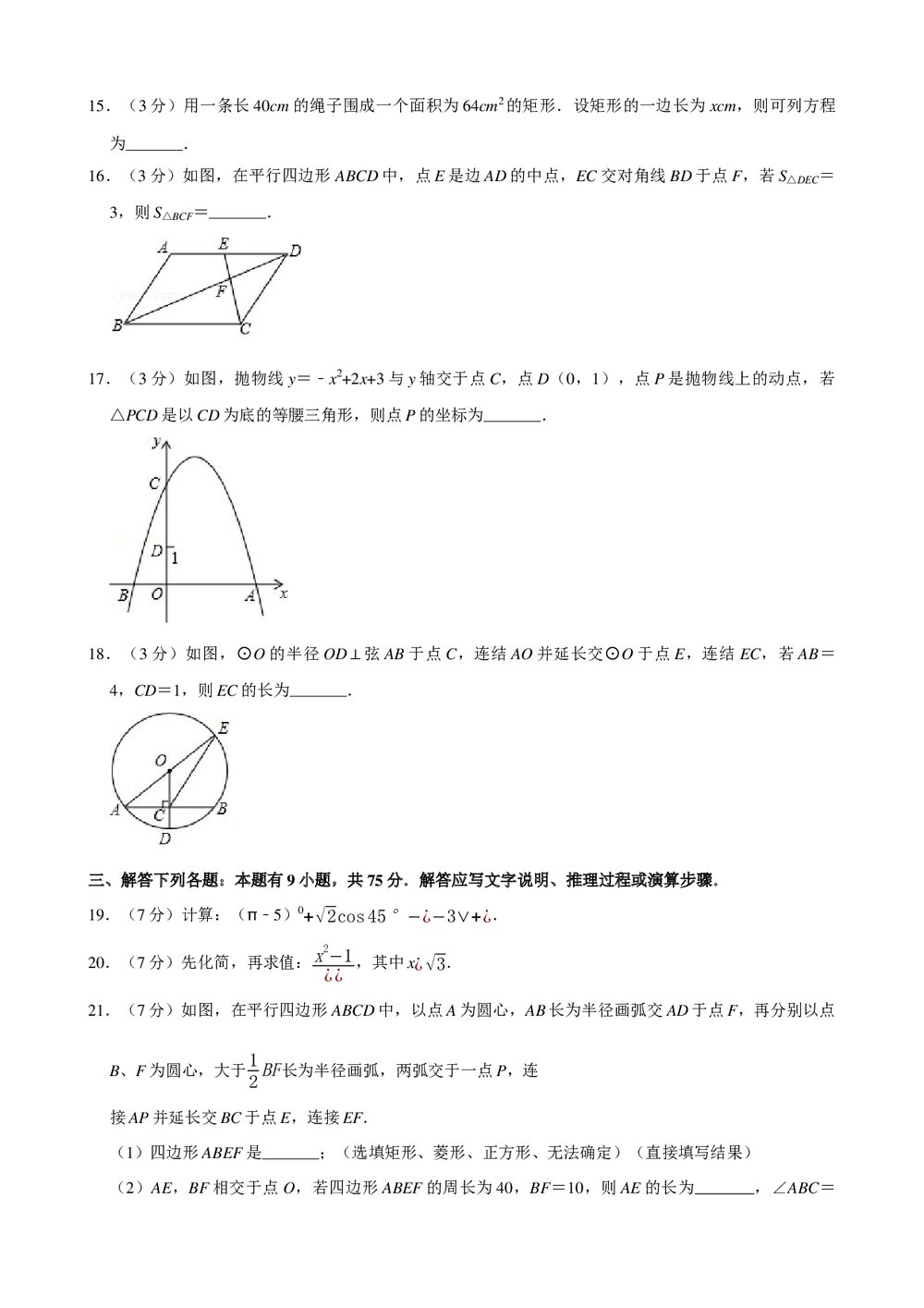 2018年吉林省中考数学全真模拟试卷(五)+参考答案与试题解析word文档3