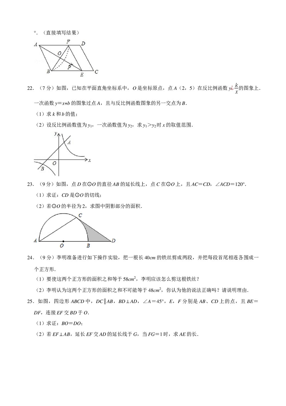 2018年吉林省中考数学全真模拟试卷(五)+参考答案与试题解析word文档4