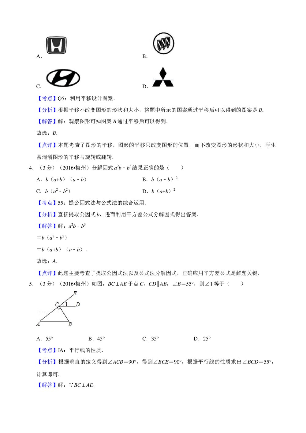 2018年吉林省中考数学全真模拟试卷(五)+参考答案与试题解析word文档7