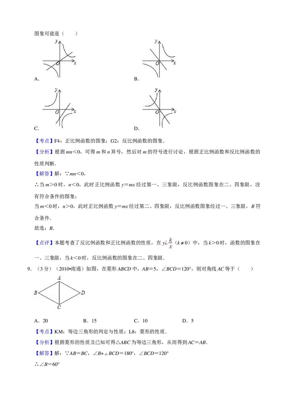 2018年吉林省中考数学全真模拟试卷(五)+参考答案与试题解析word文档9