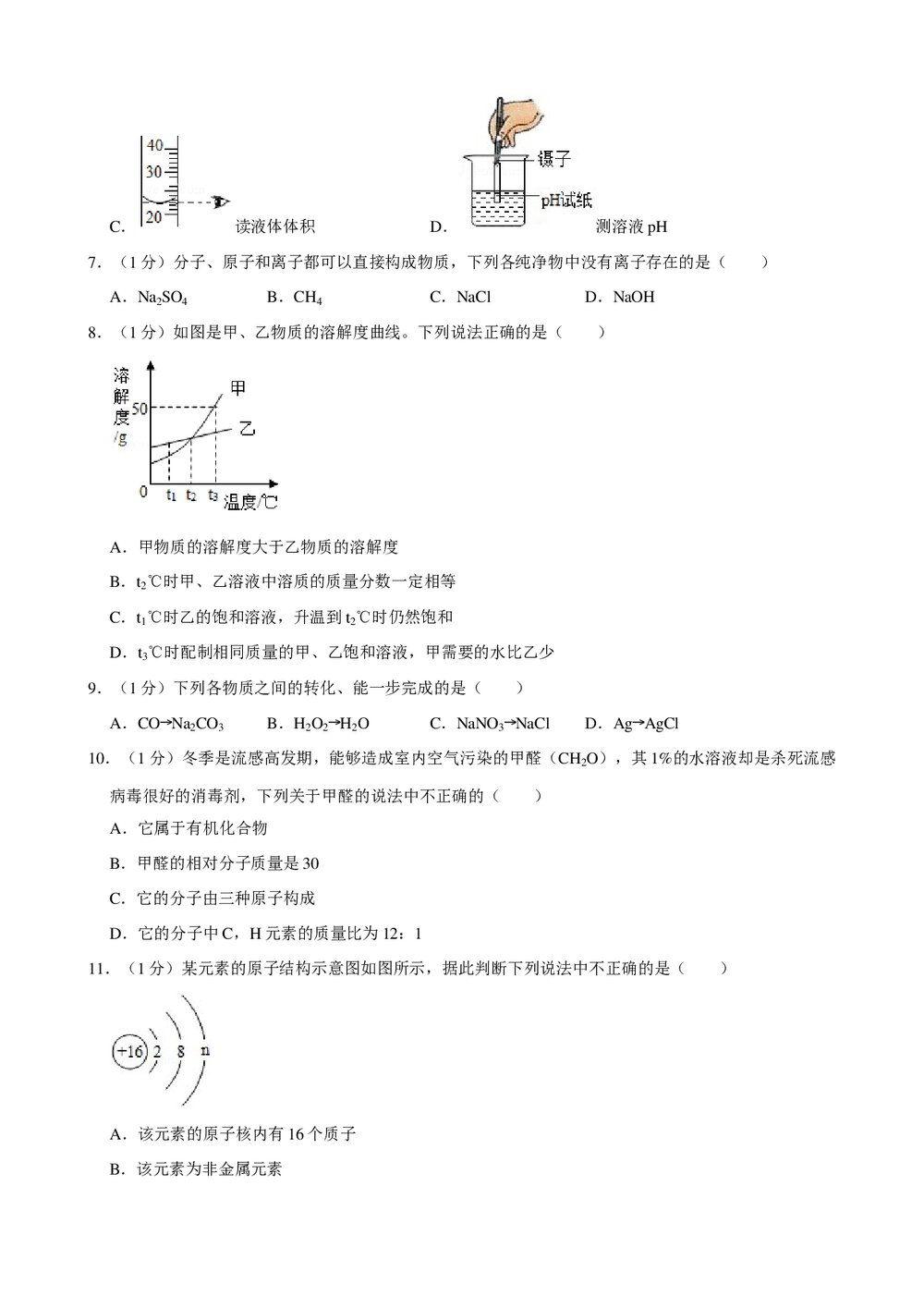 2018年河南省中考化学模拟试卷(2)+参考答案与试题解析word文档2