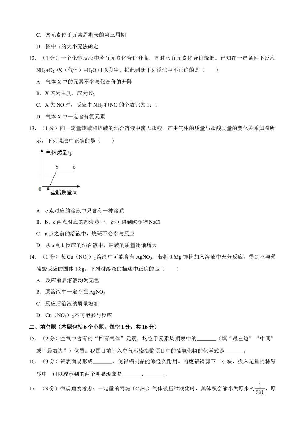 2018年河南省中考化学模拟试卷(2)+参考答案与试题解析word文档3