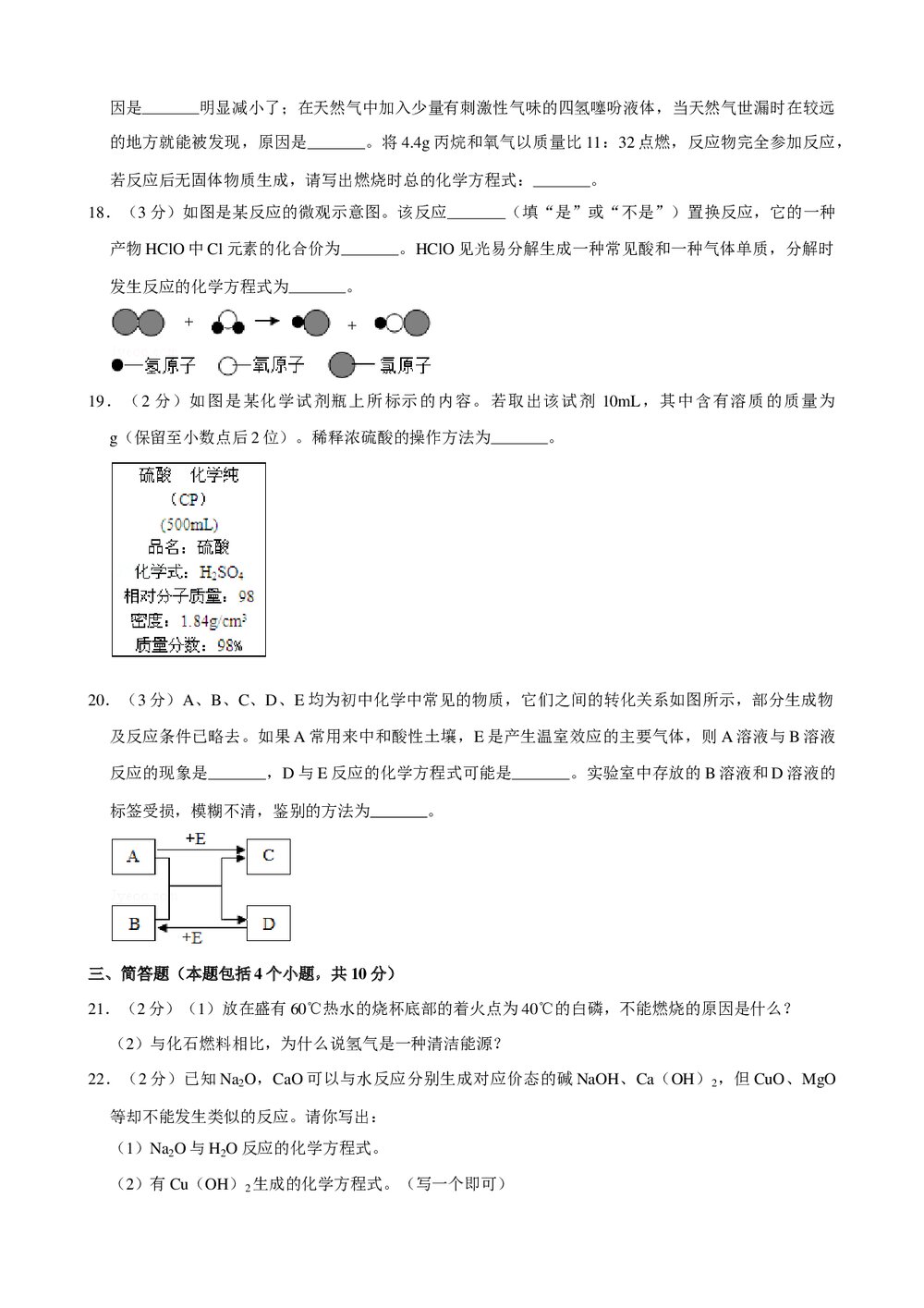 2018年河南省中考化学模拟试卷(2)+参考答案与试题解析word文档4