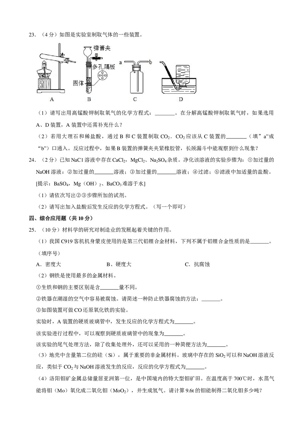 2018年河南省中考化学模拟试卷(2)+参考答案与试题解析word文档5