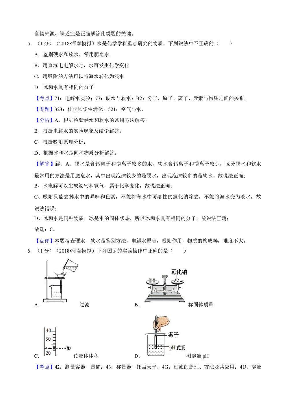 2018年河南省中考化学模拟试卷(2)+参考答案与试题解析word文档9