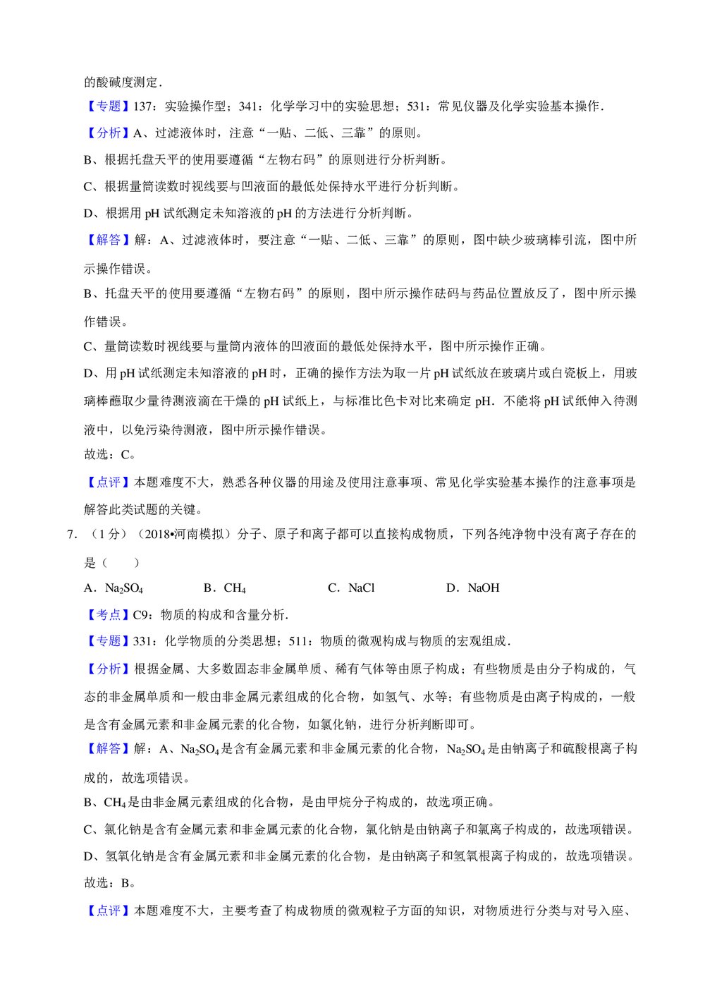 2018年河南省中考化学模拟试卷(2)+参考答案与试题解析word文档10
