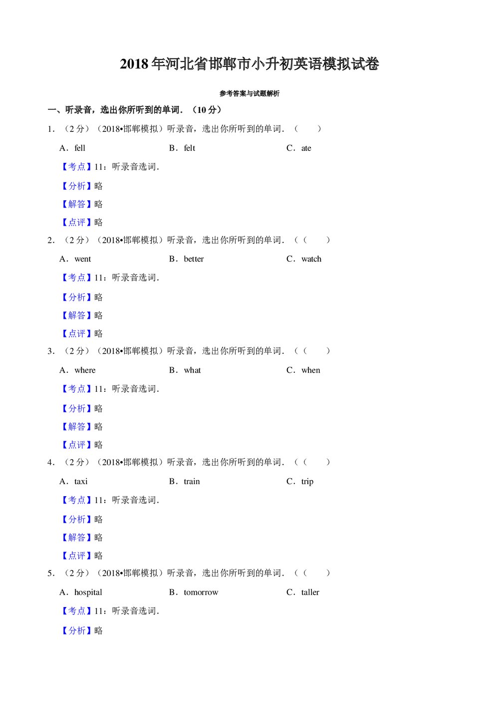 2019年陕西省西安中学高考语文模拟试卷+参考答案与试题解析word文档6