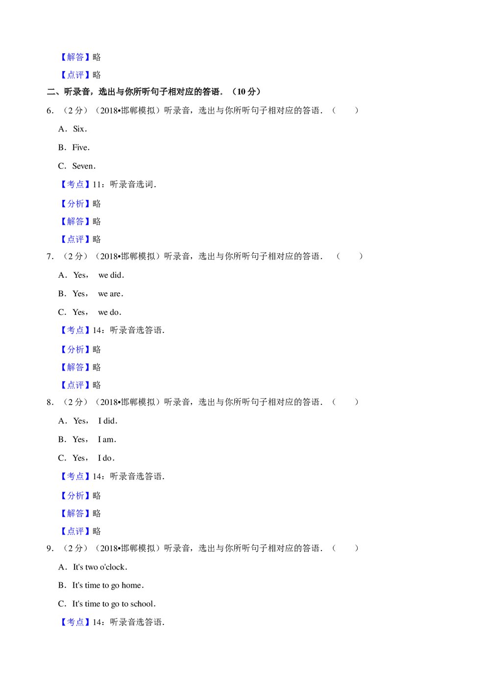 2019年陕西省西安中学高考语文模拟试卷+参考答案与试题解析word文档7