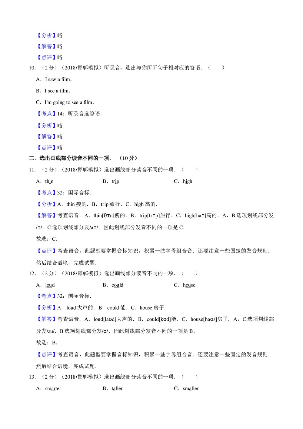 2019年陕西省西安中学高考语文模拟试卷+参考答案与试题解析word文档8