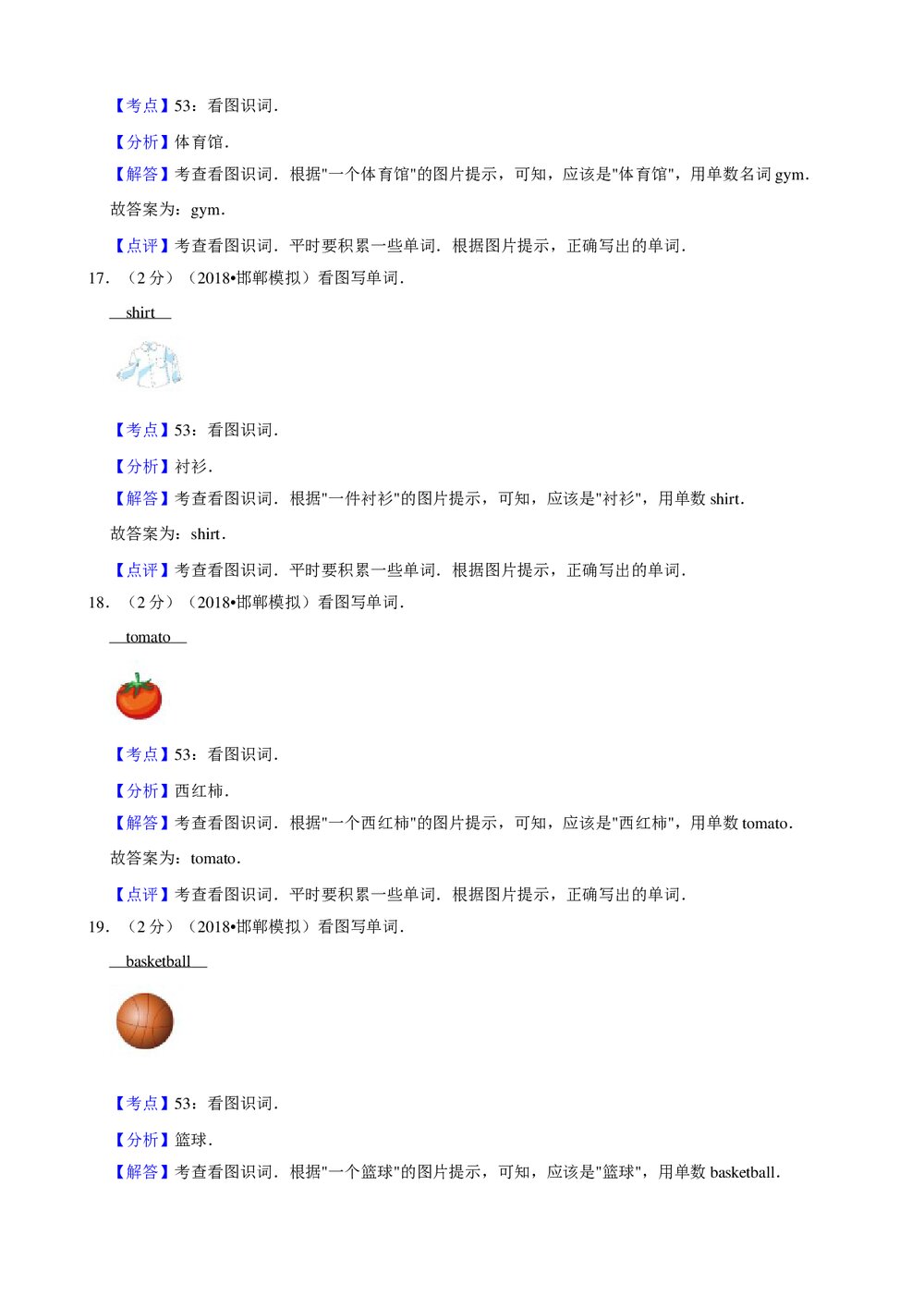 2019年陕西省西安中学高考语文模拟试卷+参考答案与试题解析word文档10
